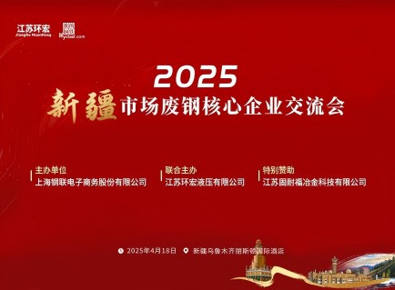 Rejoignez-nous au séminaire Xinjiang Scrap Steel Core
