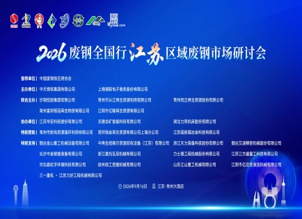 Navigating Compliance and Forging Synergy: GOOD-KNIFE to Attend the 2026 Jiangsu Regional Scrap Steel Symposium
